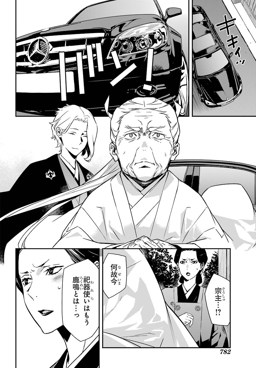 Rokushou! Chap 22 - Pic 12
