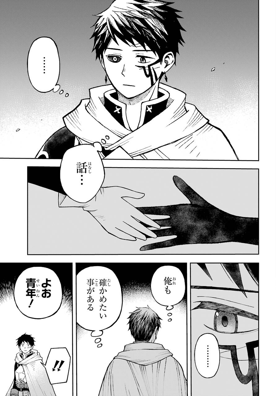 Elf to Shuryoushi no Item Koubou Chap 29 - Pic 29
