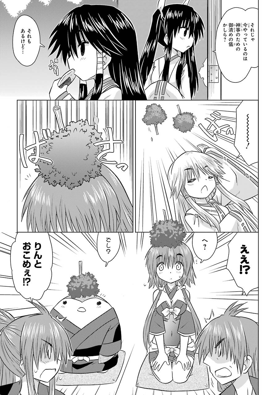 Read NAGASARETE AIRANTOU Chapter 223 [High Quality / Full] - Page 3 - nicomanga.com