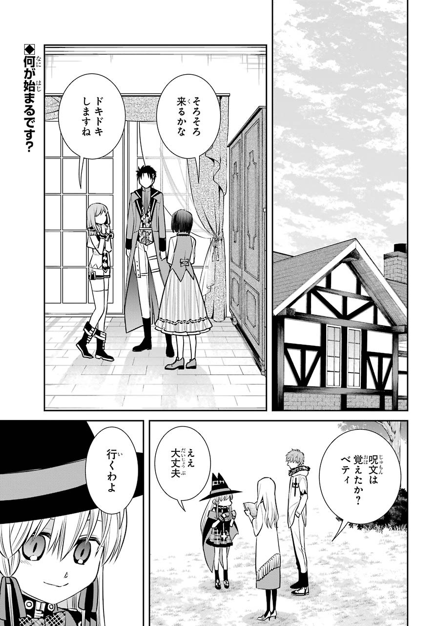 Majo no Geboku to Maou no Tsuno Chap 80 - Pic 2