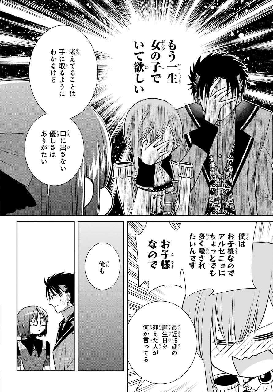 Majo no Geboku to Maou no Tsuno Chap 80 - Pic 33