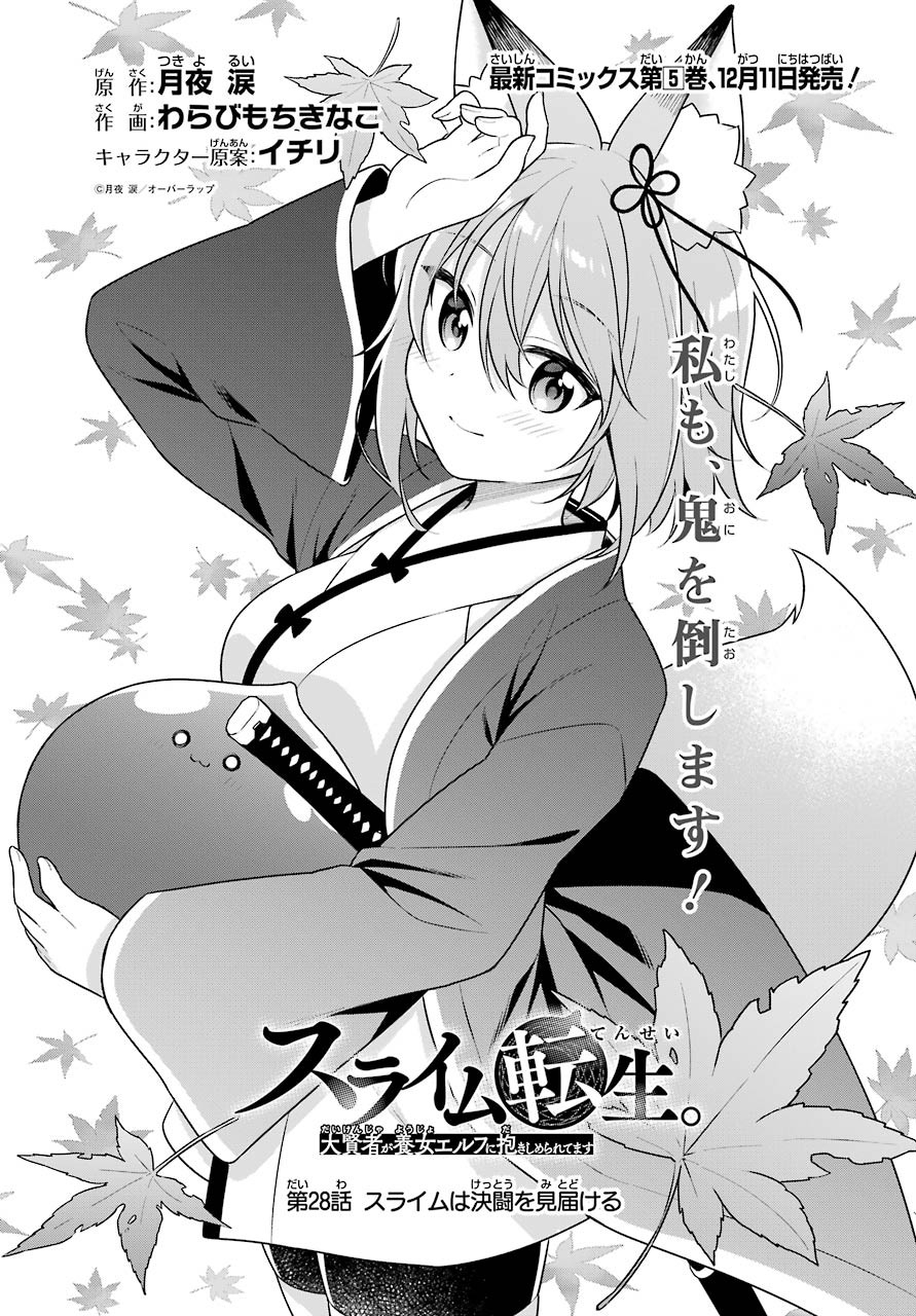 Slime Tensei. Taikensha ga Youjo Elf ni Dakishimeraretemasu Chap 28 - Pic 5