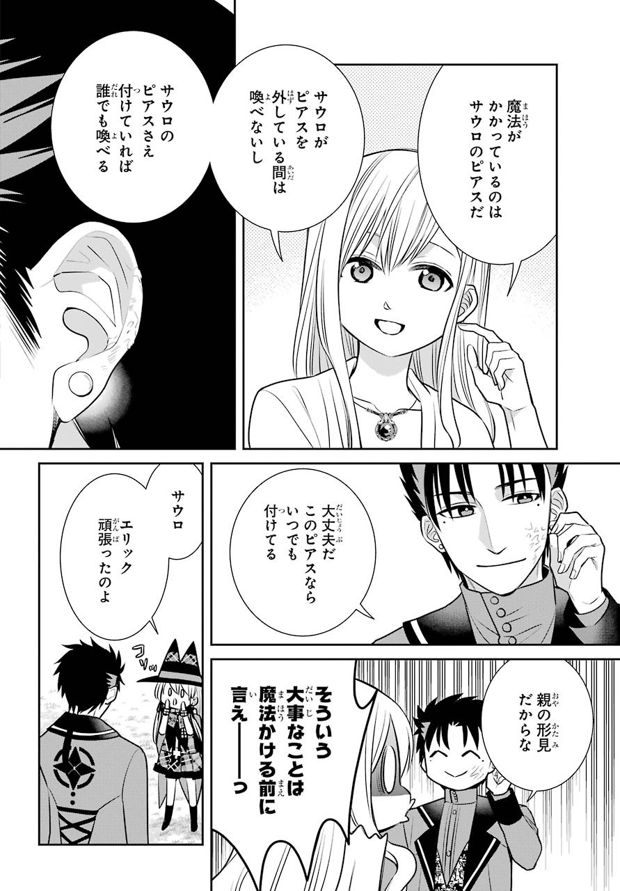 Majo no Geboku to Maou no Tsuno Chap 80 - Pic 5