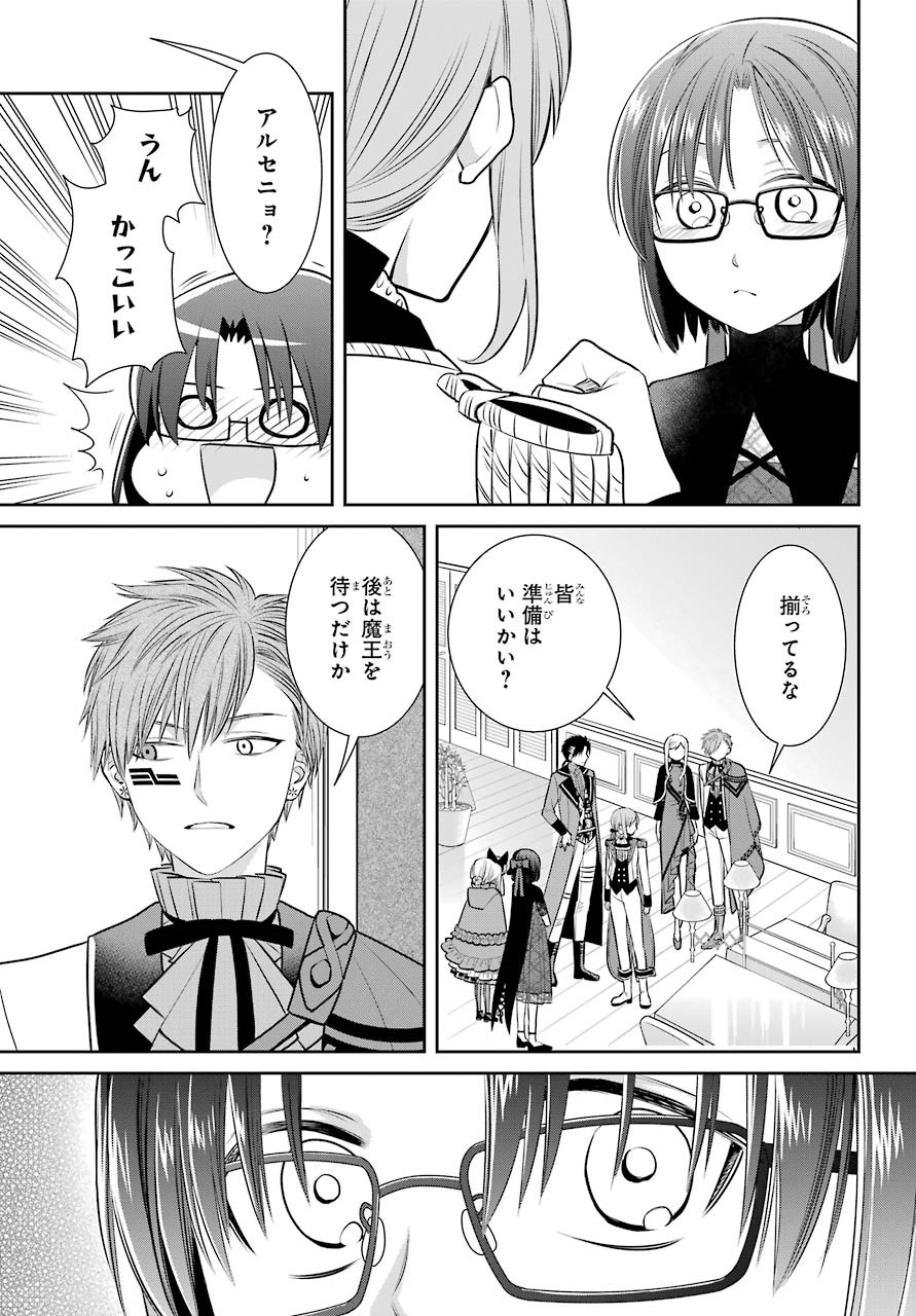 Majo no Geboku to Maou no Tsuno Chap 80 - Pic 26