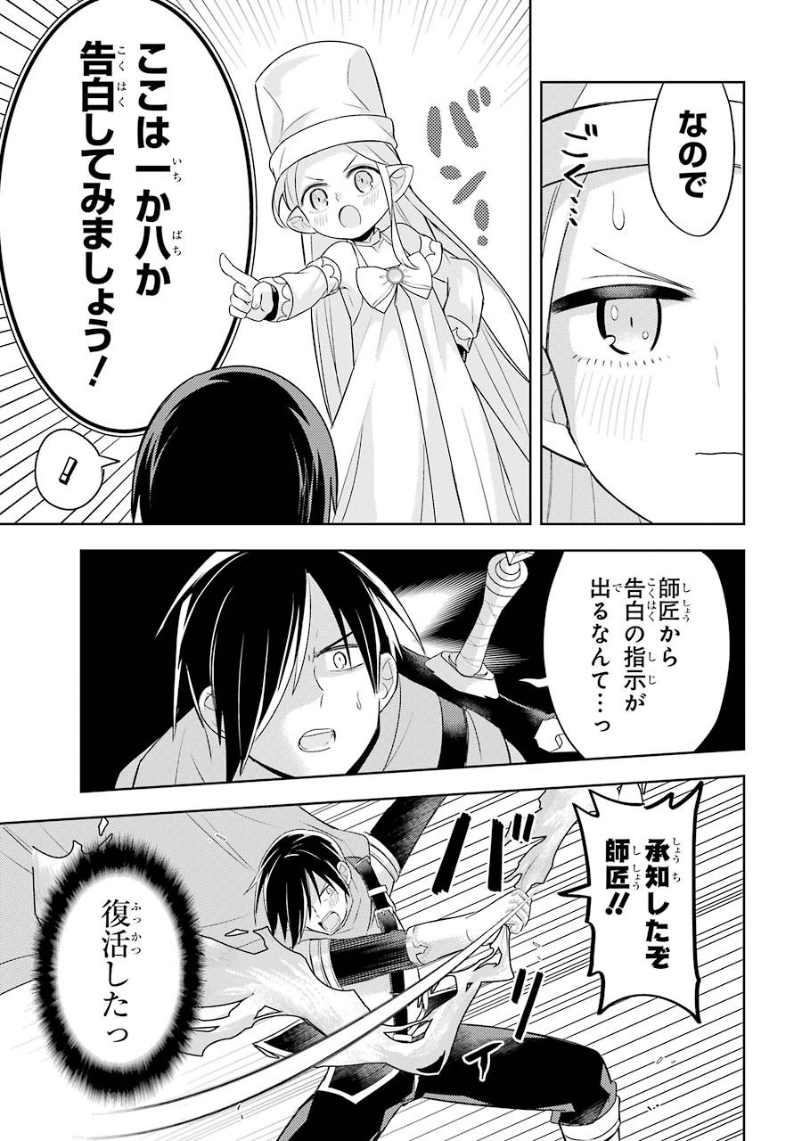 LOVE GRIMOIRE: SAIKYOU DOUTEI NO YUUSHA-SAMA GA KEKKON SHINAI TO SEKAI WA METSUBOU SURUSOU DESU (MANGA) - RAW Chapter 10 page 27 - nihonkuni.com