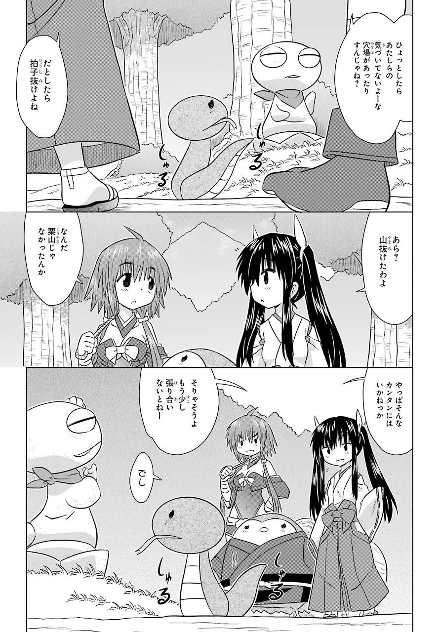 Read NAGASARETE AIRANTOU Chapter 223 [High Quality / Full] - Page 9 - nicomanga.com