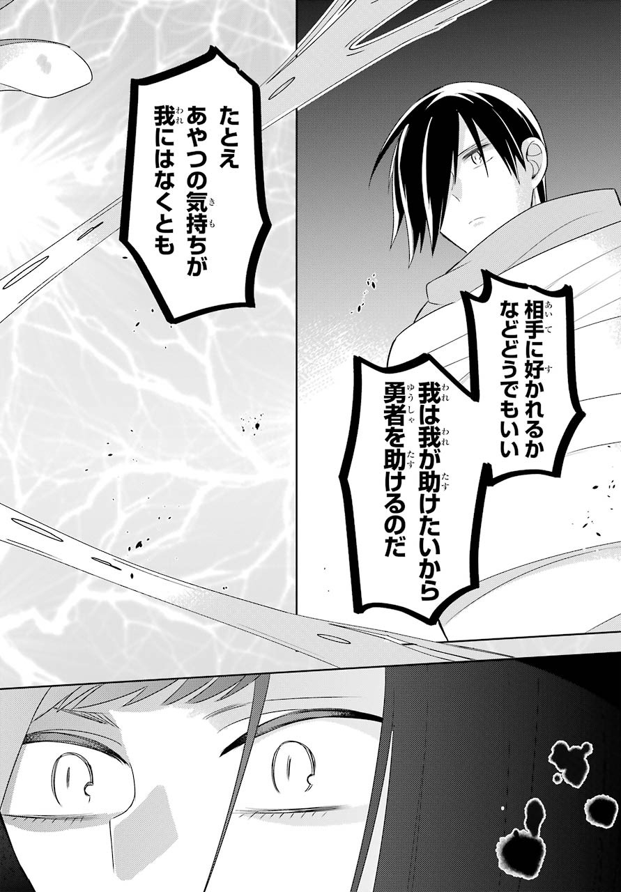 LOVE GRIMOIRE: SAIKYOU DOUTEI NO YUUSHA-SAMA GA KEKKON SHINAI TO SEKAI WA METSUBOU SURUSOU DESU (MANGA) - RAW Chapter 10 page 22 - nihonkuni.com