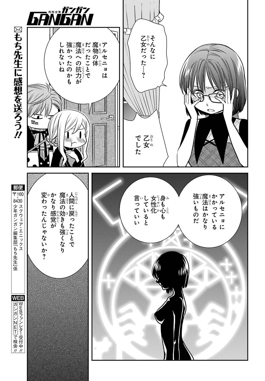 Majo no Geboku to Maou no Tsuno Chap 80 - Pic 28