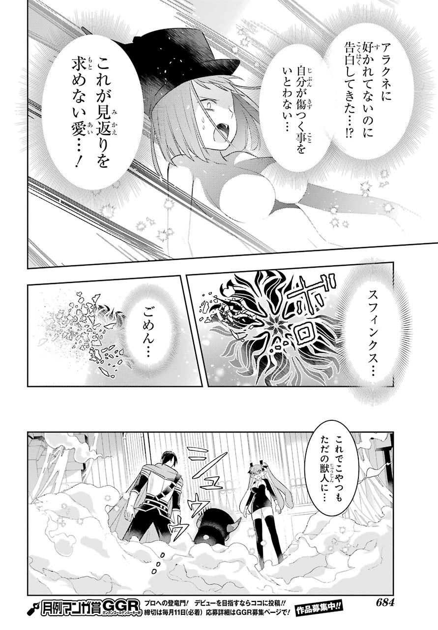 LOVE GRIMOIRE: SAIKYOU DOUTEI NO YUUSHA-SAMA GA KEKKON SHINAI TO SEKAI WA METSUBOU SURUSOU DESU (MANGA) - RAW Chapter 10 page 32 - nihonkuni.com