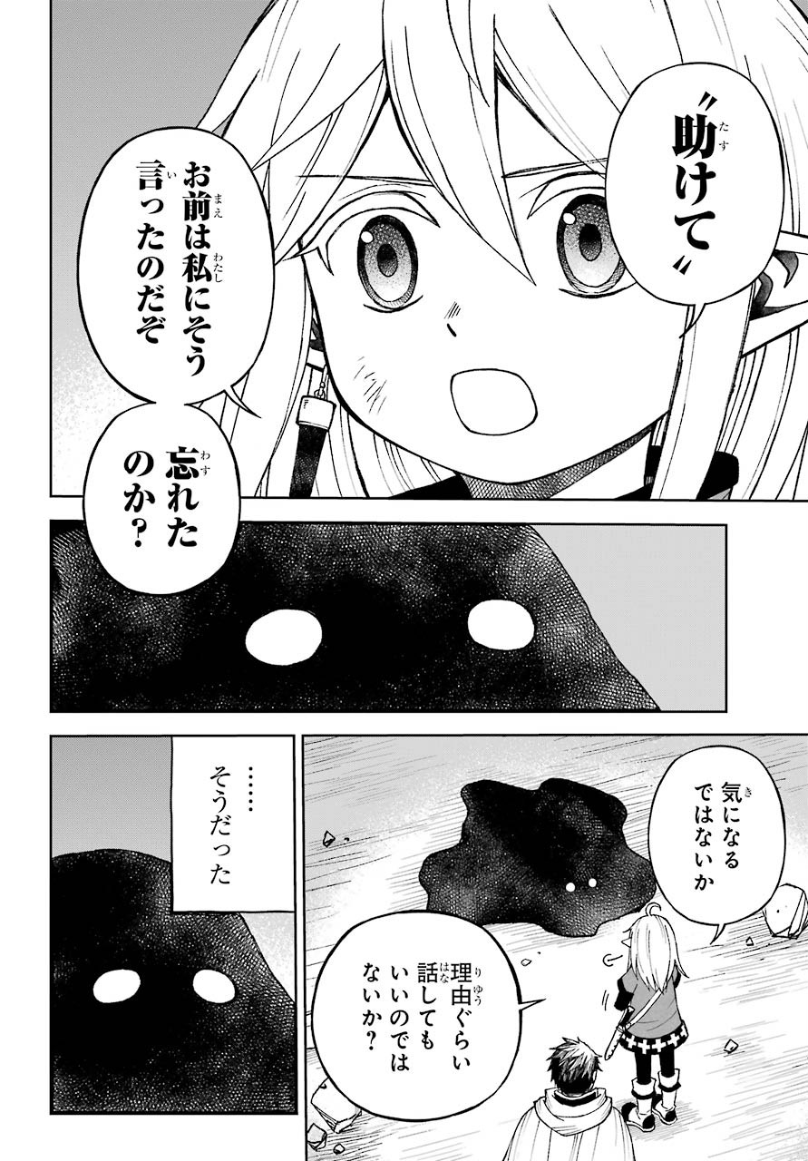 Elf to Shuryoushi no Item Koubou Chap 29 - Pic 8