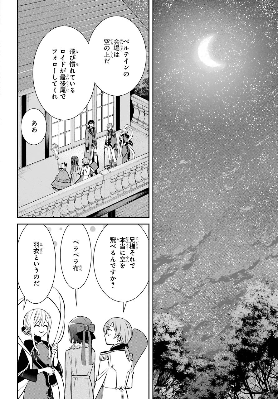 Majo no Geboku to Maou no Tsuno Chap 80 - Pic 35