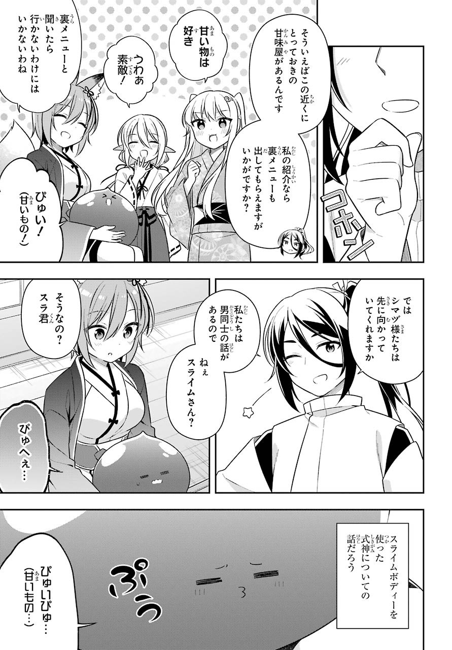 Slime Tensei. Taikensha ga Youjo Elf ni Dakishimeraretemasu Chap 28 - Pic 27