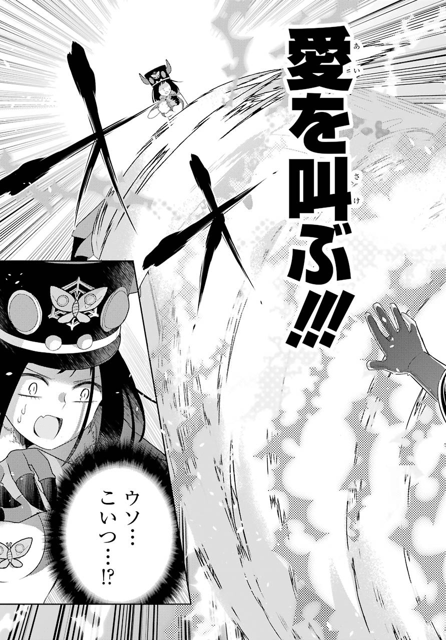 LOVE GRIMOIRE: SAIKYOU DOUTEI NO YUUSHA-SAMA GA KEKKON SHINAI TO SEKAI WA METSUBOU SURUSOU DESU (MANGA) - RAW Chapter 10 page 31 - nihonkuni.com