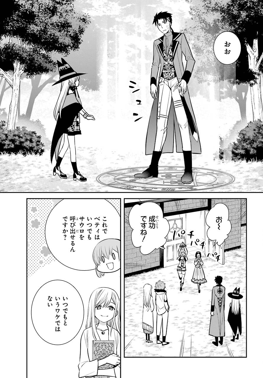 Majo no Geboku to Maou no Tsuno Chap 80 - Pic 4