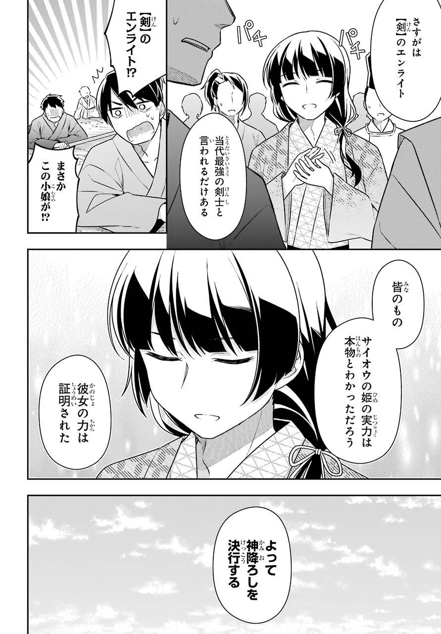 Slime Tensei. Taikensha ga Youjo Elf ni Dakishimeraretemasu Chap 28 - Pic 24