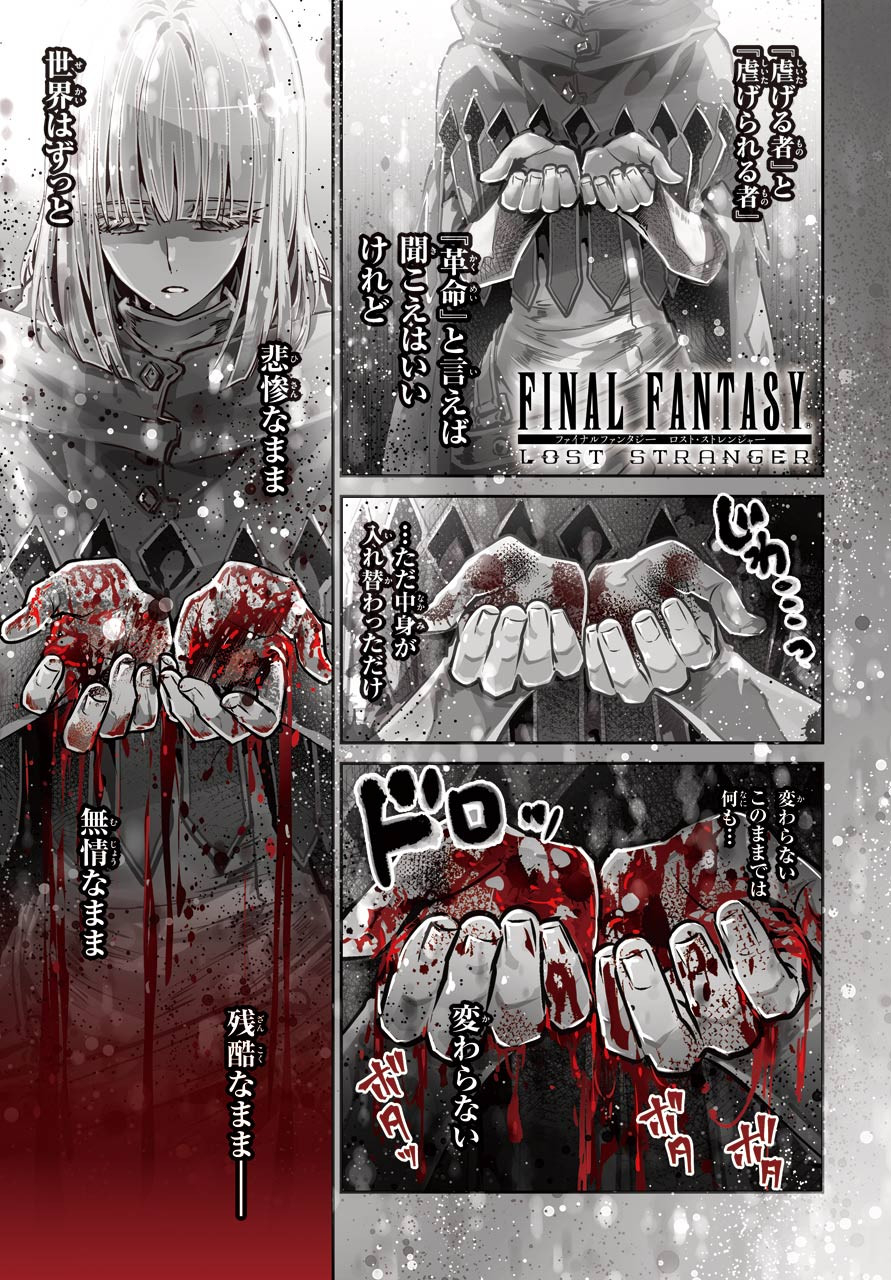 Final Fantasy: Lost Stranger Chapter 31 page 1 - nihonkuni.com