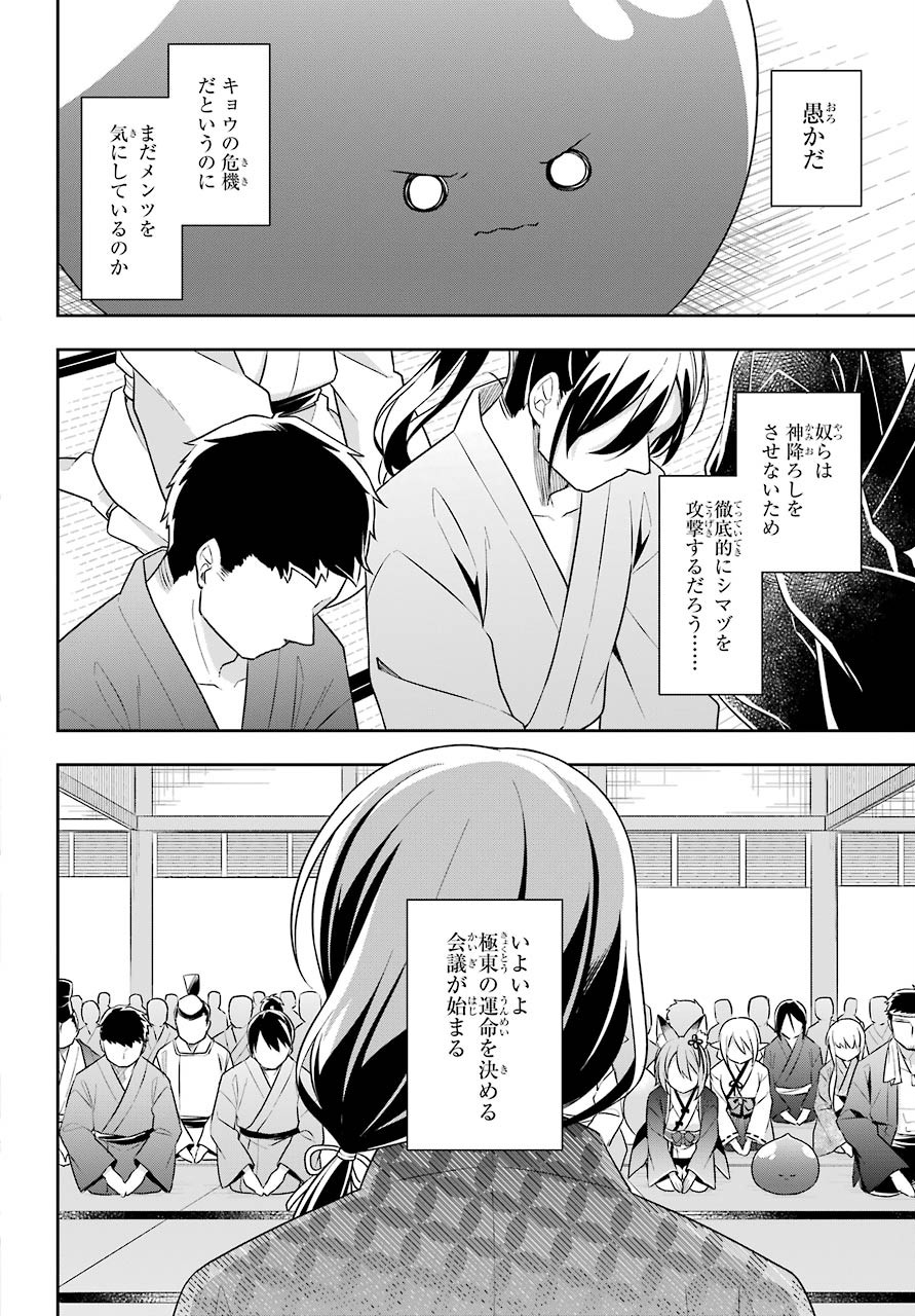 Slime Tensei. Taikensha ga Youjo Elf ni Dakishimeraretemasu Chap 28 - Pic 4
