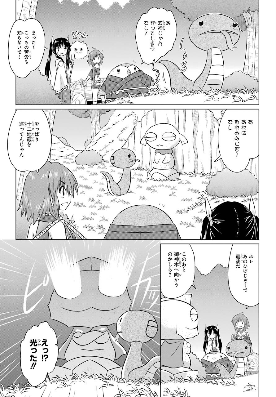 Read NAGASARETE AIRANTOU Chapter 223 [High Quality / Full] - Page 25 - nicomanga.com