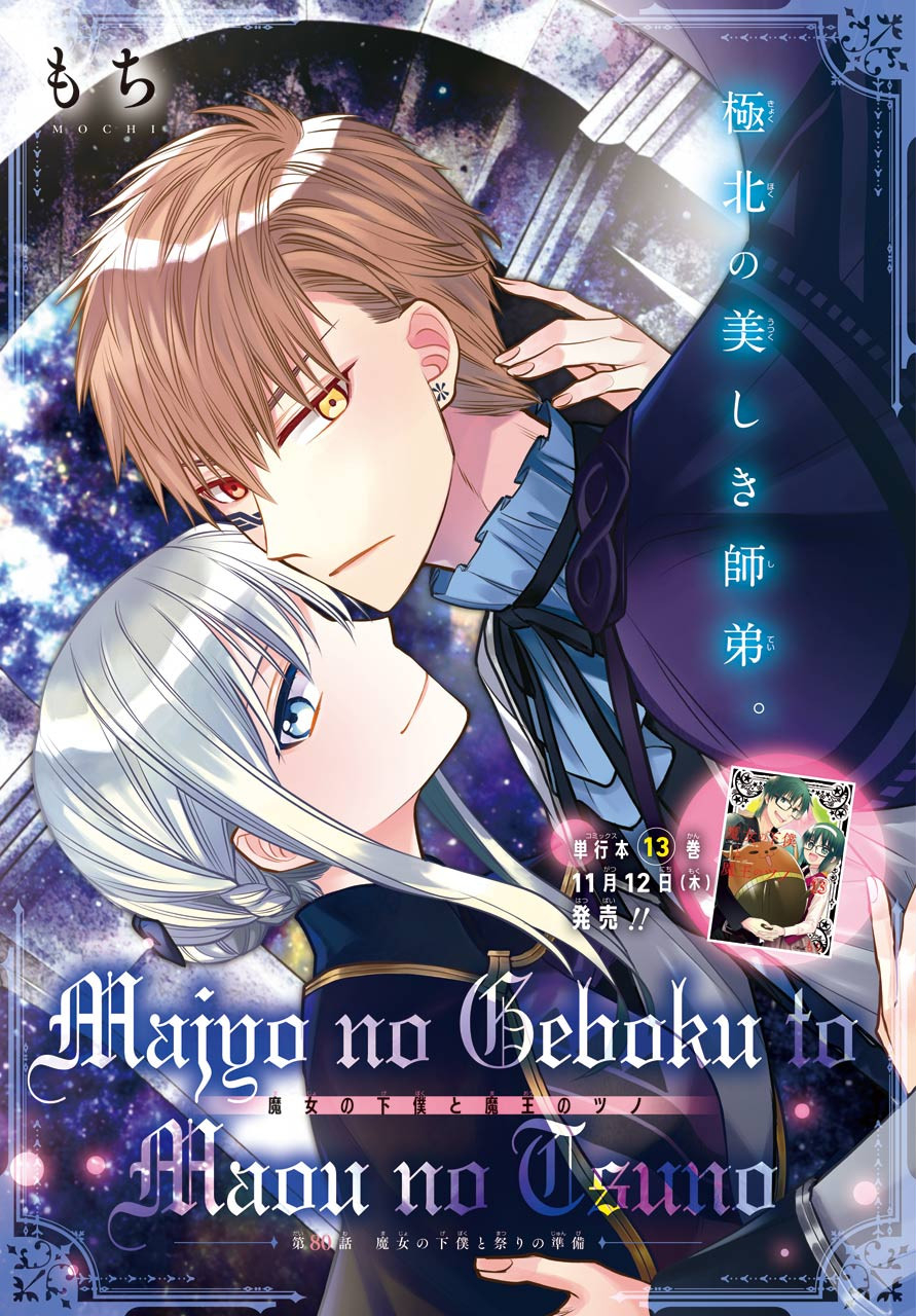 Majo no Geboku to Maou no Tsuno Chap 80 - Pic 1