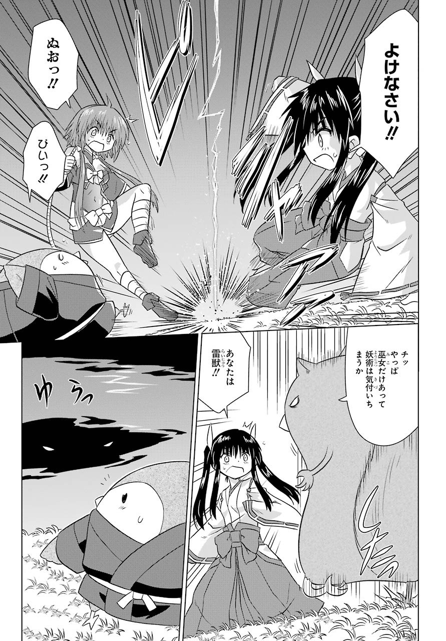 Read NAGASARETE AIRANTOU Chapter 223 [High Quality / Full] - Page 17 - nicomanga.com