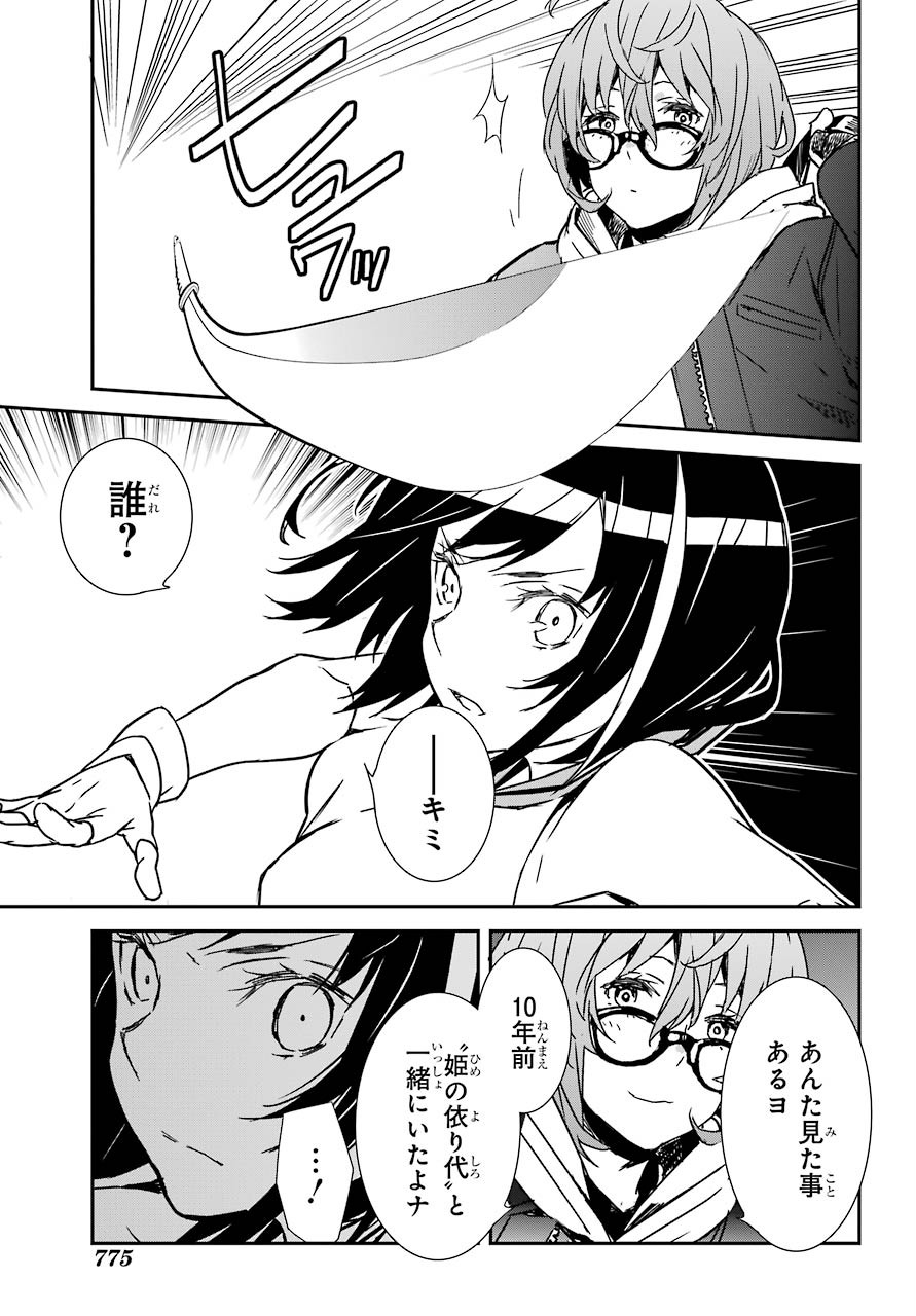 Rokushou! Chap 22 - Pic 5