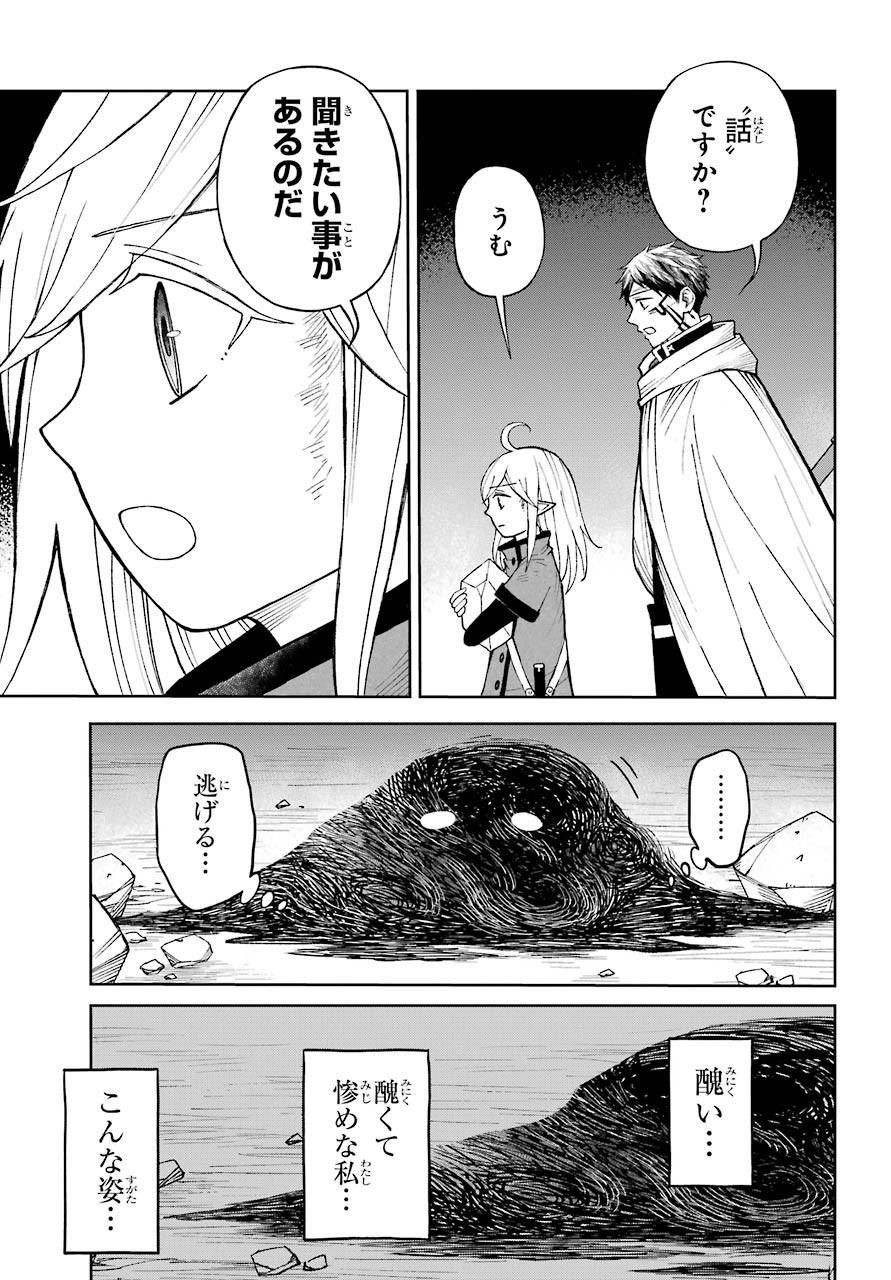 Elf to Shuryoushi no Item Koubou Chap 29 - Pic 5