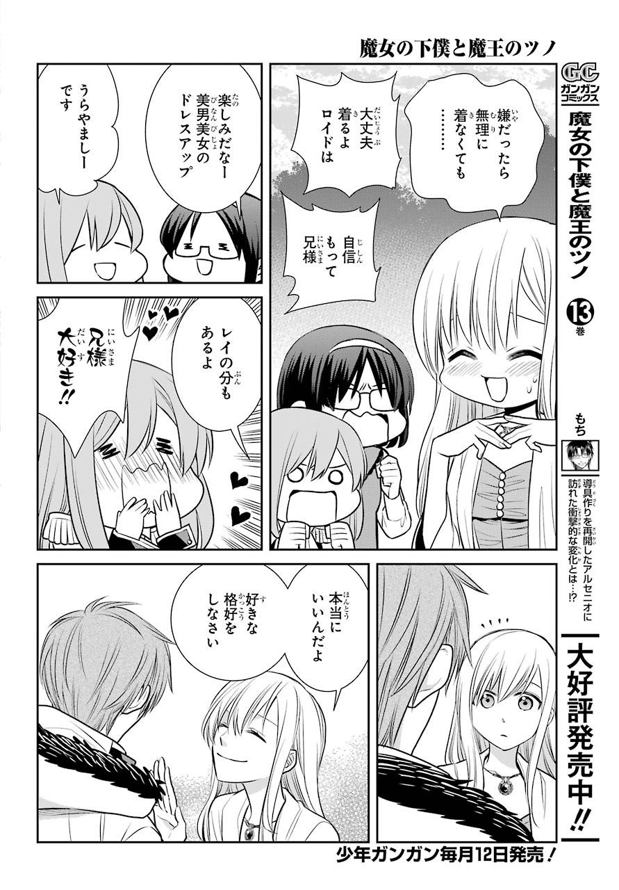 Majo no Geboku to Maou no Tsuno Chap 80 - Pic 11