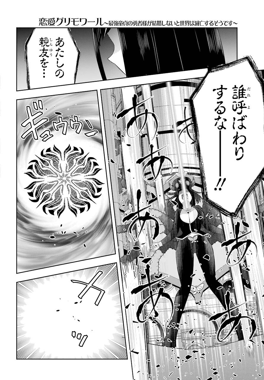 LOVE GRIMOIRE: SAIKYOU DOUTEI NO YUUSHA-SAMA GA KEKKON SHINAI TO SEKAI WA METSUBOU SURUSOU DESU (MANGA) - RAW Chapter 10 page 8 - nihonkuni.com