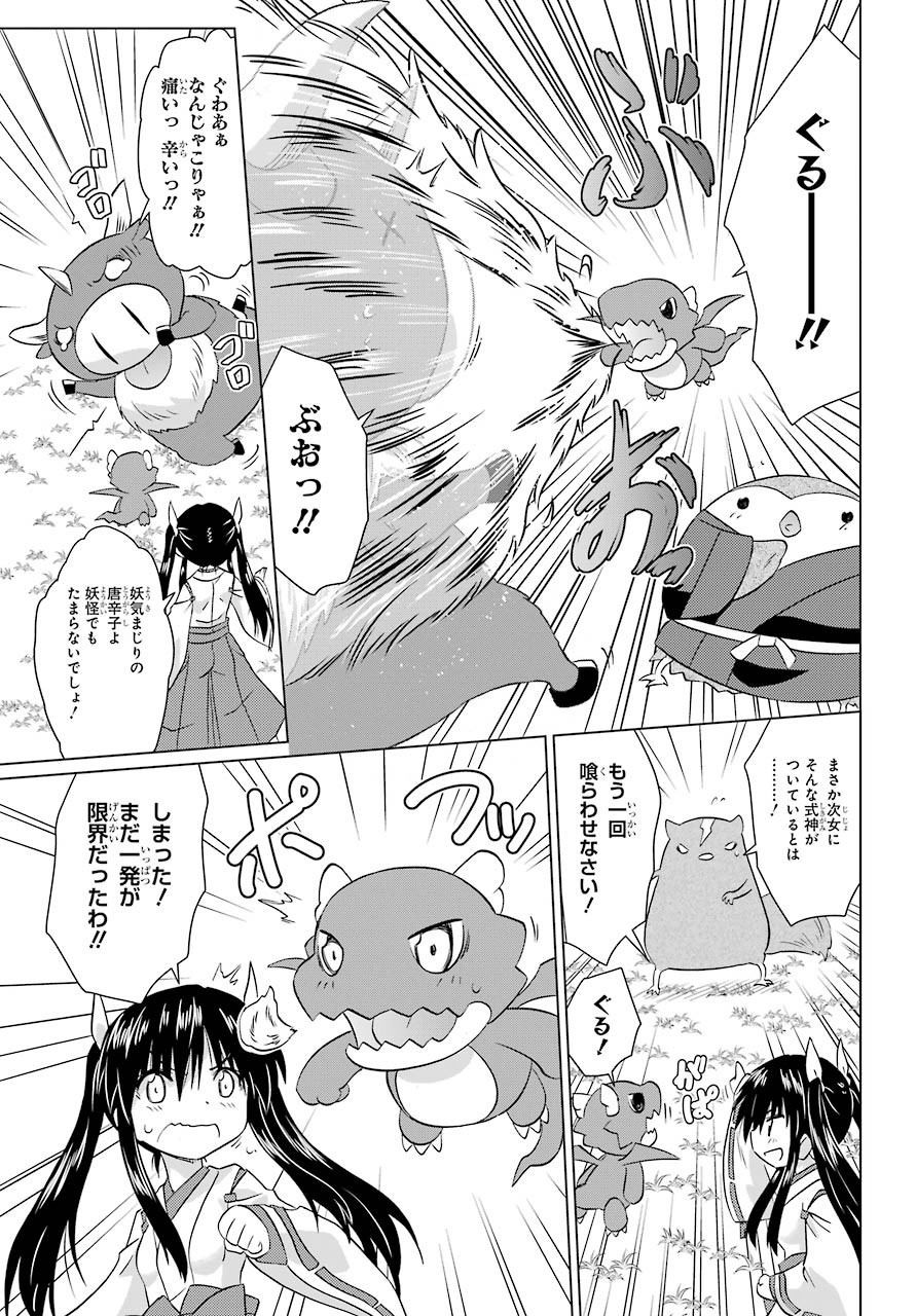 Read NAGASARETE AIRANTOU Chapter 223 [High Quality / Full] - Page 19 - nicomanga.com