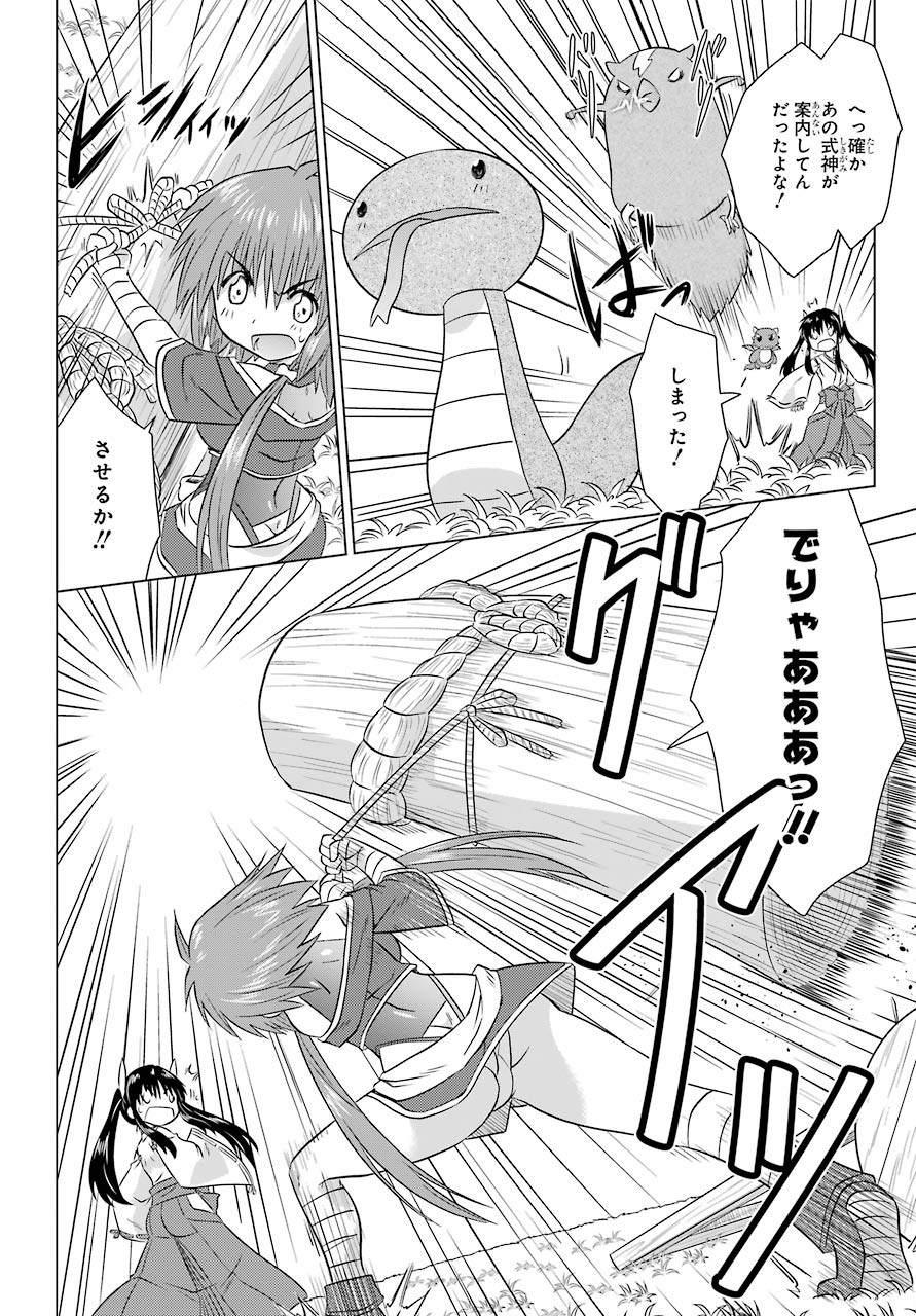 Read NAGASARETE AIRANTOU Chapter 223 [High Quality / Full] - Page 20 - nicomanga.com