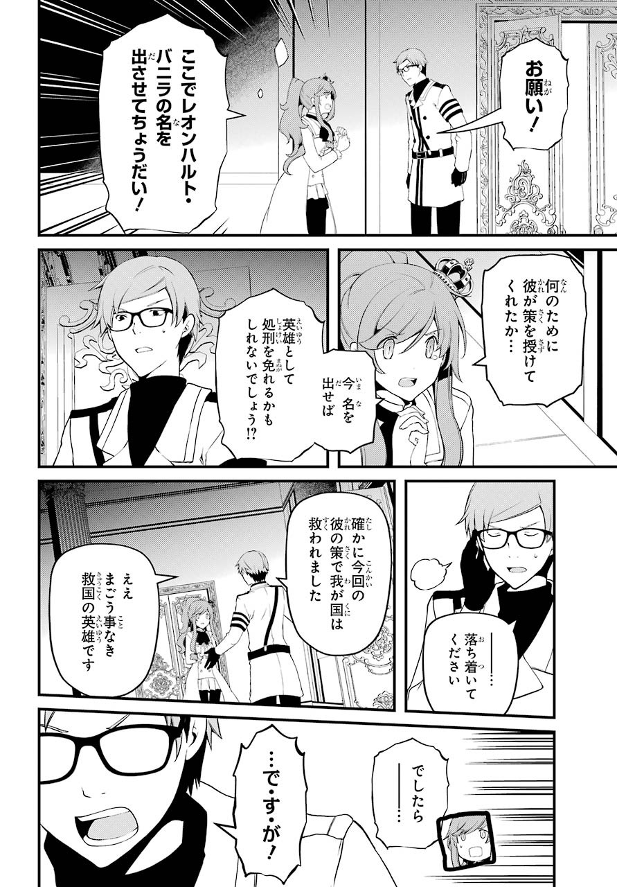 Umeidou Hiyo to Danna-sama no Yabou Chapter 36 page 10 - nihonkuni.com