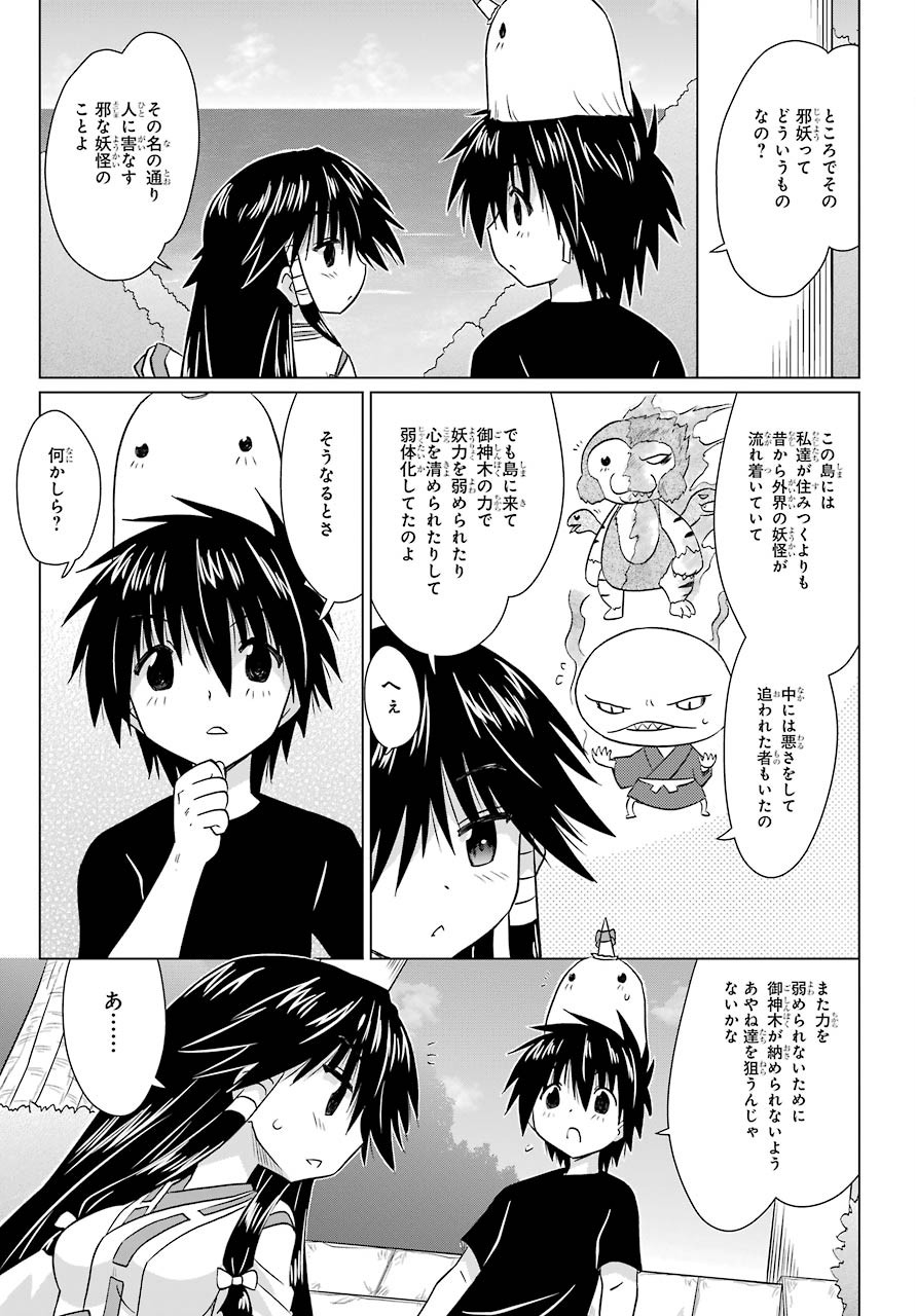 Read NAGASARETE AIRANTOU Chapter 223 [High Quality / Full] - Page 13 - nicomanga.com