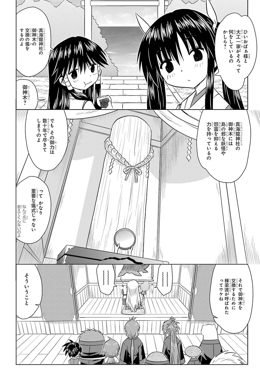 Read NAGASARETE AIRANTOU Chapter 223 [High Quality / Full] - Page 2 - nicomanga.com