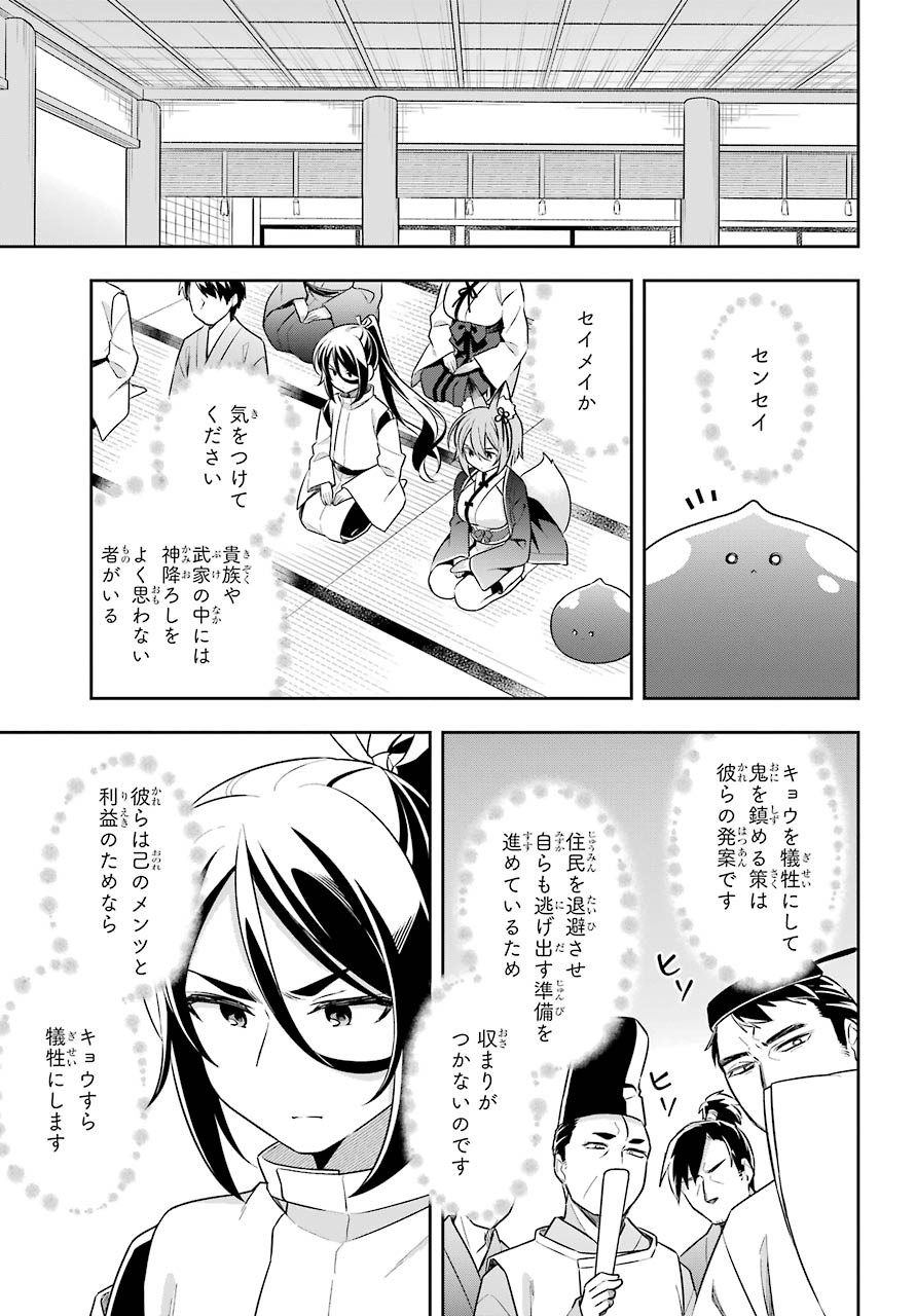 Slime Tensei. Taikensha ga Youjo Elf ni Dakishimeraretemasu Chap 28 - Pic 3