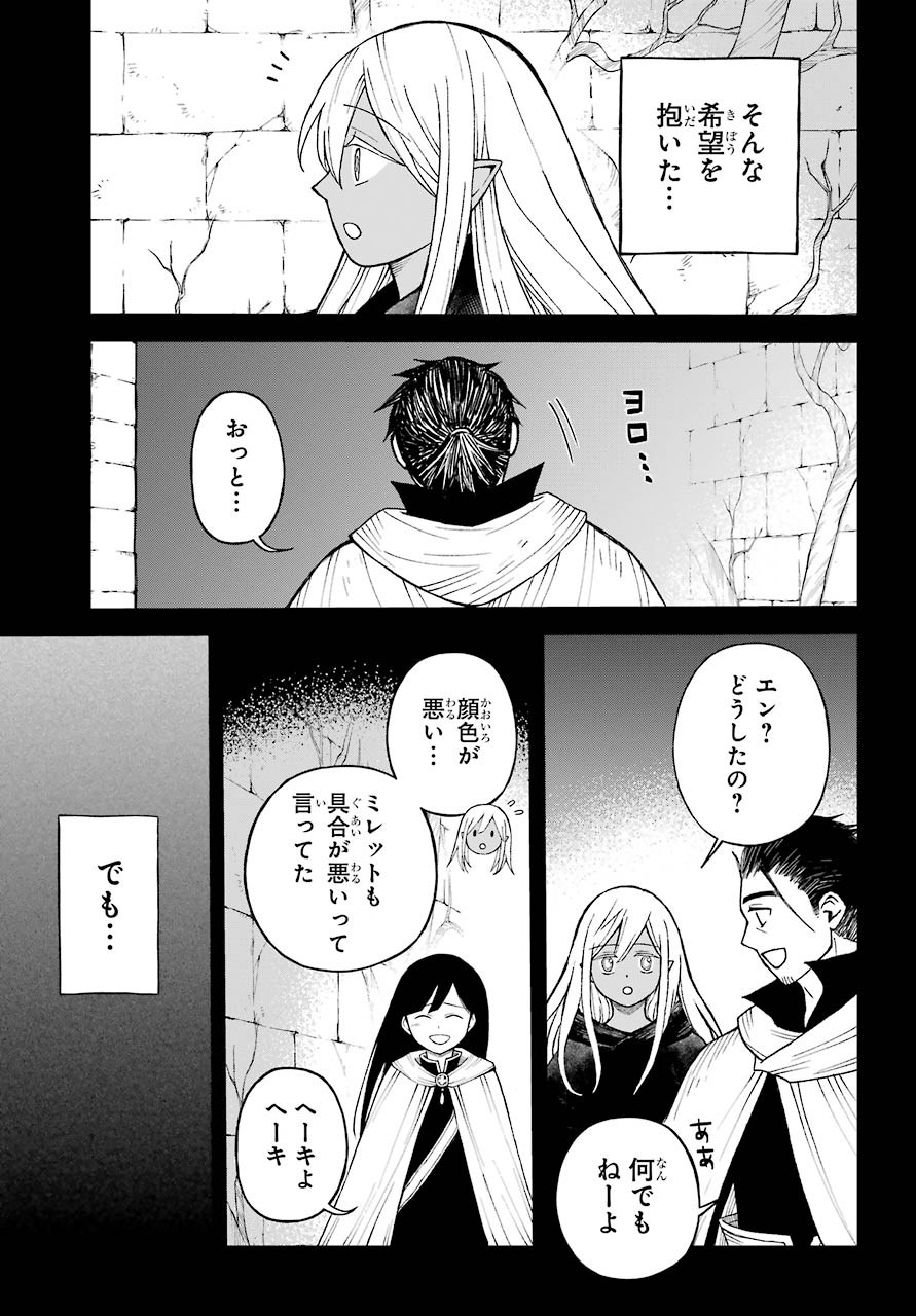 Elf to Shuryoushi no Item Koubou Chap 29 - Pic 23