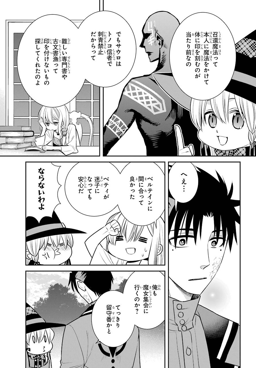 Majo no Geboku to Maou no Tsuno Chap 80 - Pic 6