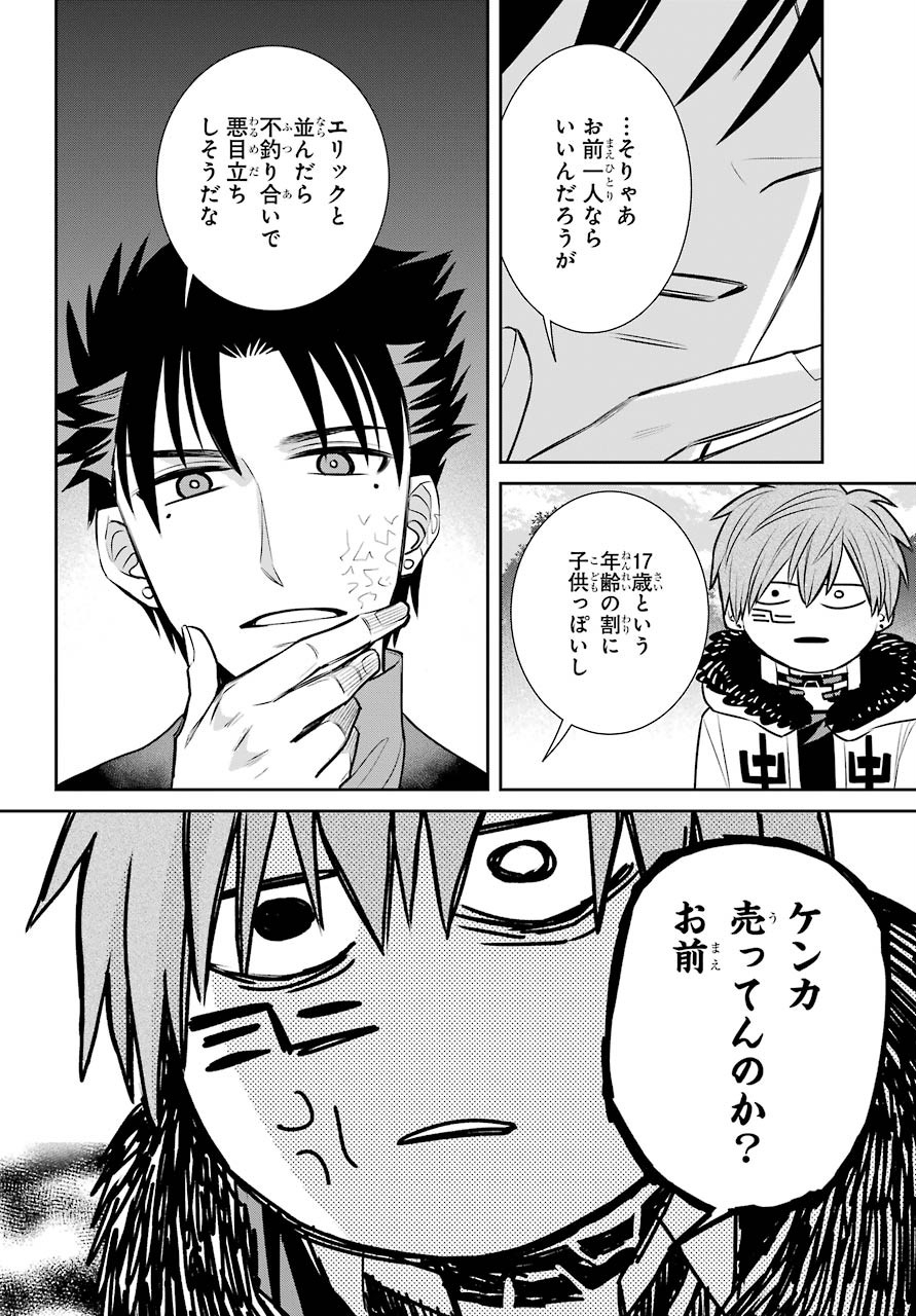Majo no Geboku to Maou no Tsuno Chap 80 - Pic 9