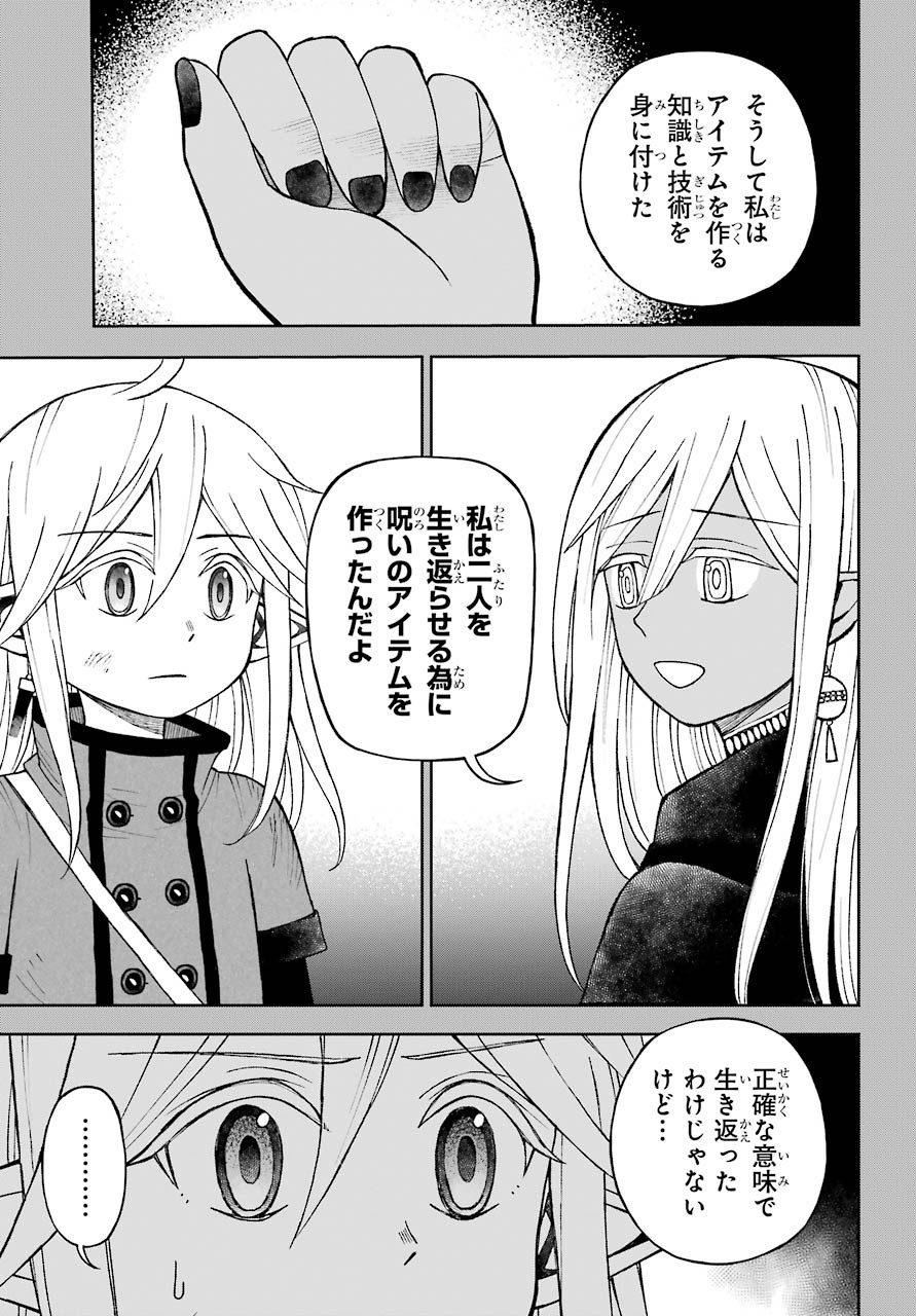 Elf to Shuryoushi no Item Koubou Chap 29 - Pic 27