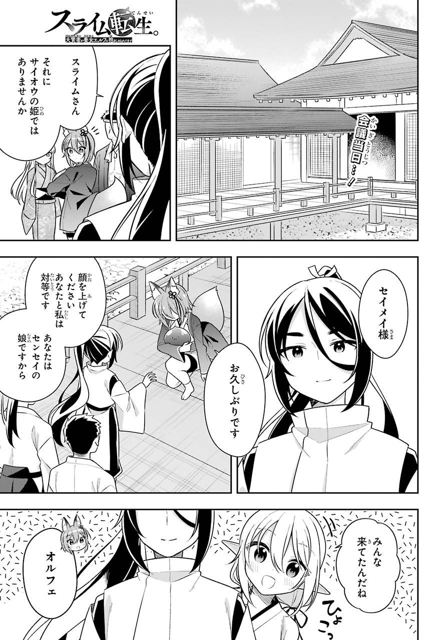 Slime Tensei. Taikensha ga Youjo Elf ni Dakishimeraretemasu Chap 28 - Pic 1