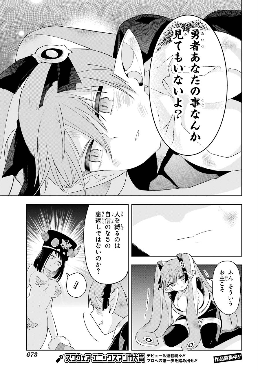 LOVE GRIMOIRE: SAIKYOU DOUTEI NO YUUSHA-SAMA GA KEKKON SHINAI TO SEKAI WA METSUBOU SURUSOU DESU (MANGA) - RAW Chapter 10 page 21 - nihonkuni.com