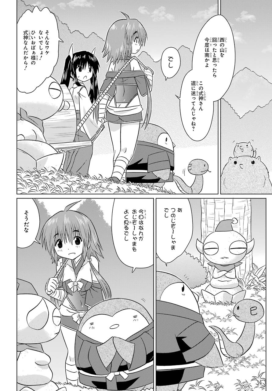 Read NAGASARETE AIRANTOU Chapter 223 [High Quality / Full] - Page 14 - nicomanga.com