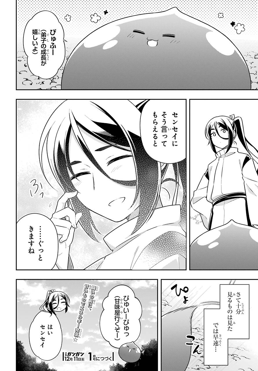 Slime Tensei. Taikensha ga Youjo Elf ni Dakishimeraretemasu Chap 28 - Pic 30