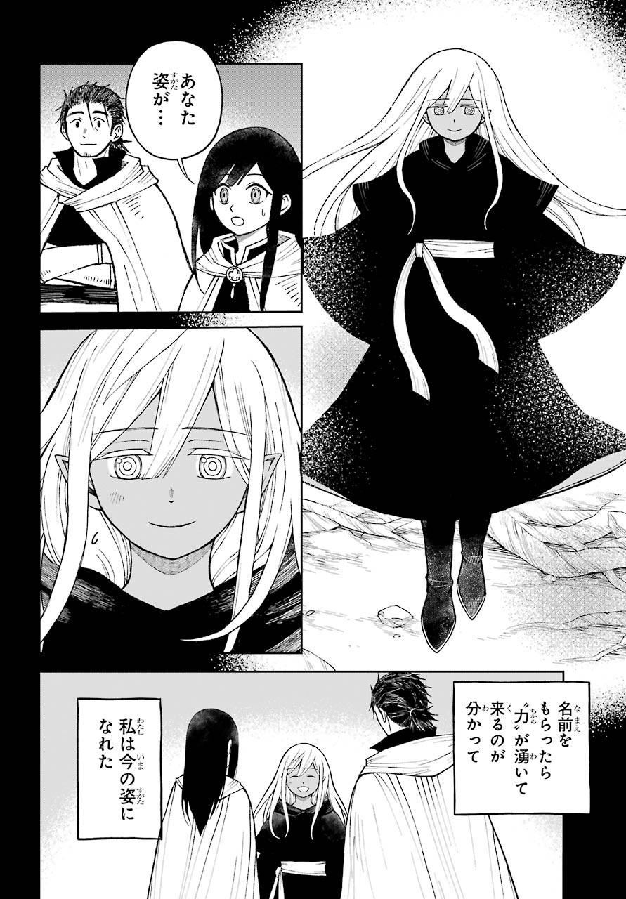 Elf to Shuryoushi no Item Koubou Chap 29 - Pic 20