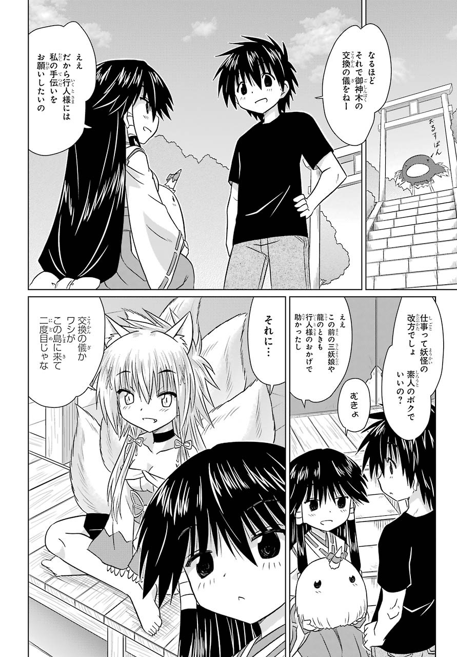 Read NAGASARETE AIRANTOU Chapter 223 [High Quality / Full] - Page 10 - nicomanga.com