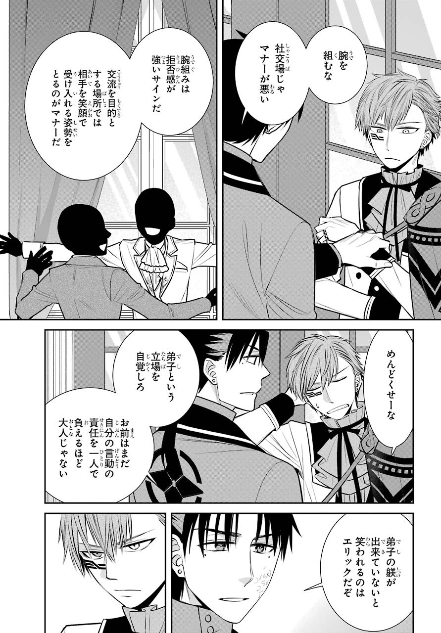 Majo no Geboku to Maou no Tsuno Chap 80 - Pic 14