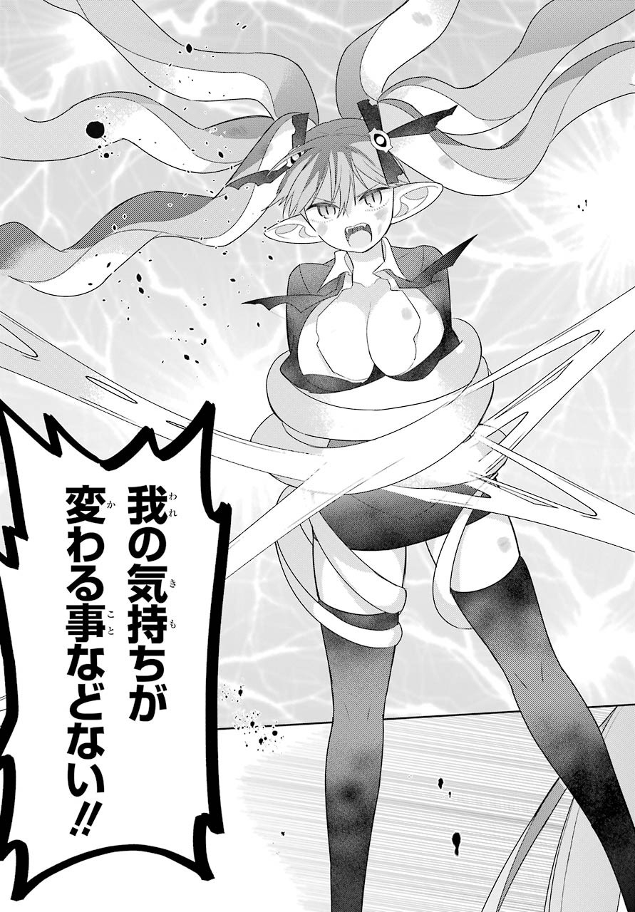 LOVE GRIMOIRE: SAIKYOU DOUTEI NO YUUSHA-SAMA GA KEKKON SHINAI TO SEKAI WA METSUBOU SURUSOU DESU (MANGA) - RAW Chapter 10 page 23 - nihonkuni.com