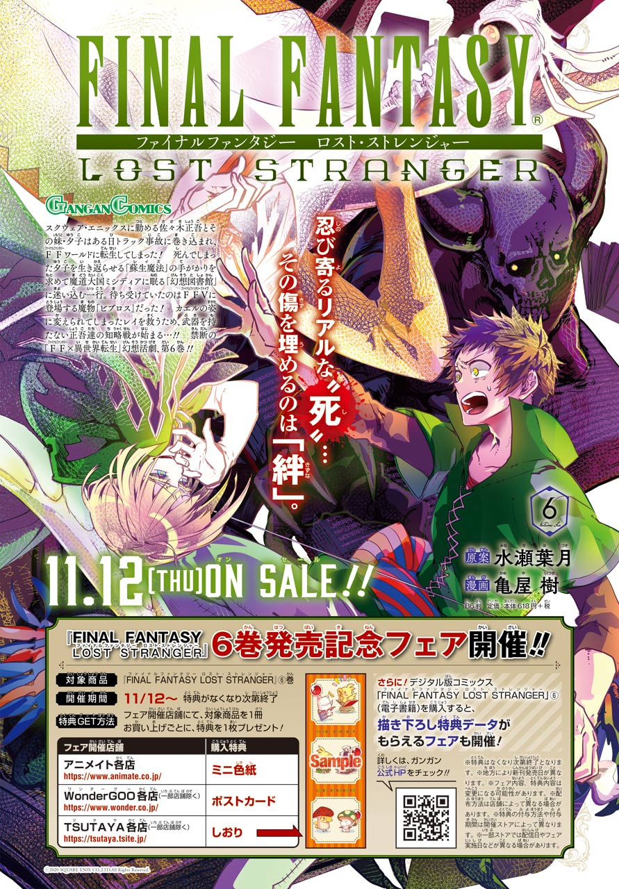 Final Fantasy: Lost Stranger Chapter 31 page 4 - nihonkuni.com