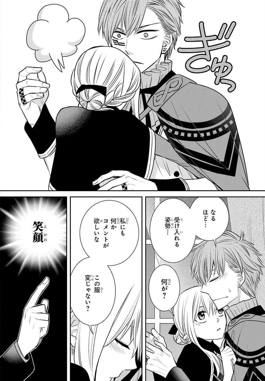 Majo no Geboku to Maou no Tsuno Chap 80 - Pic 21