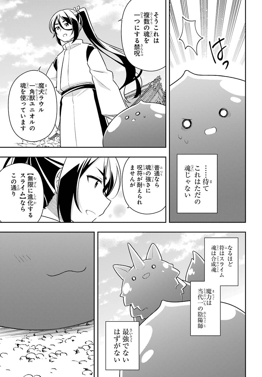 Slime Tensei. Taikensha ga Youjo Elf ni Dakishimeraretemasu Chap 28 - Pic 29