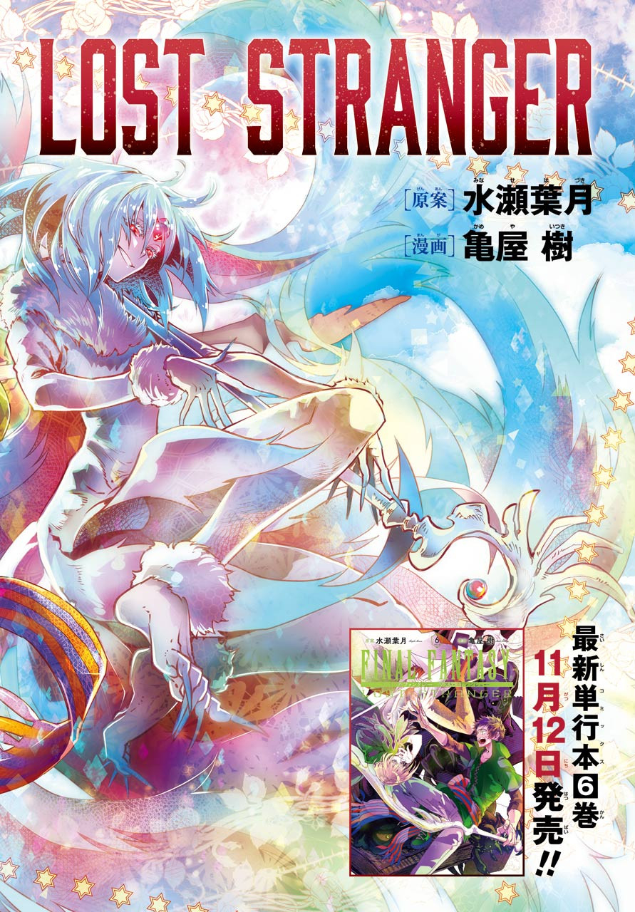 Final Fantasy: Lost Stranger Chapter 31 page 2 - nihonkuni.com